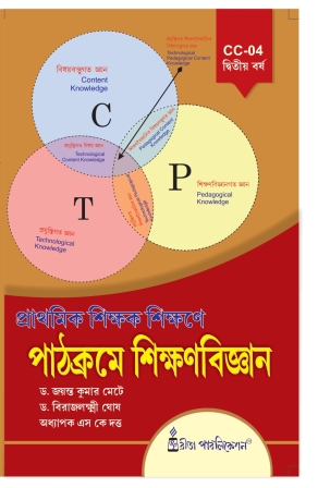 Prathamik Sikshak Sikshane Pathokrome Sikshanbigyan 2nd year Rita Publication